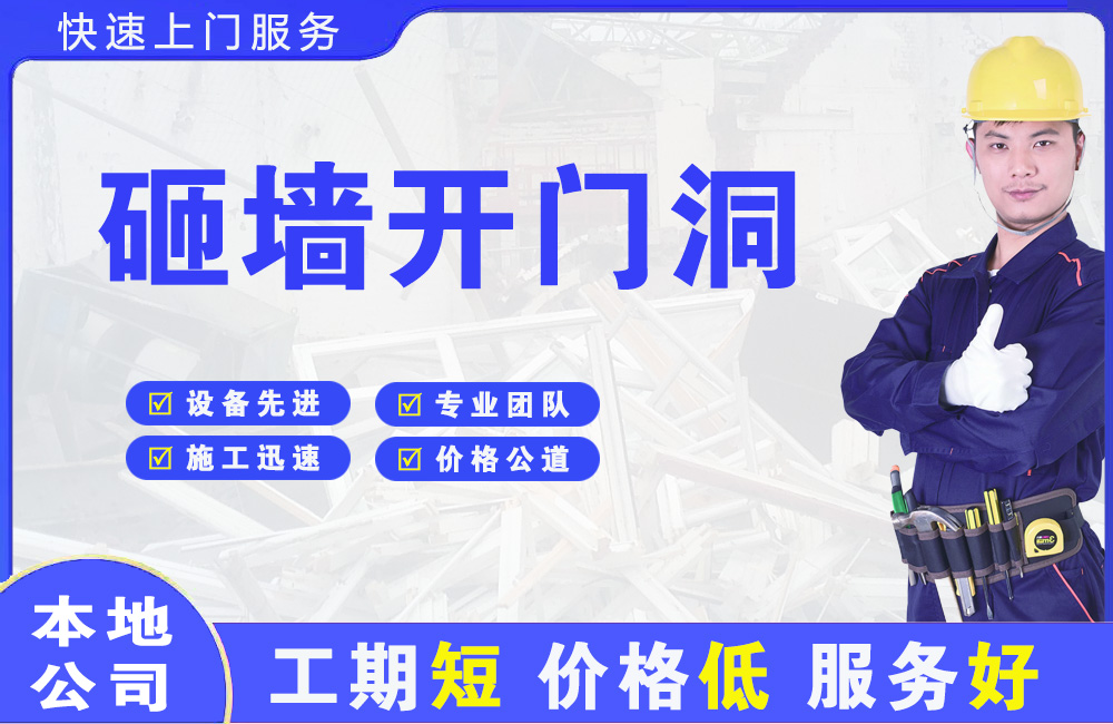 朝阳砸墙开门洞