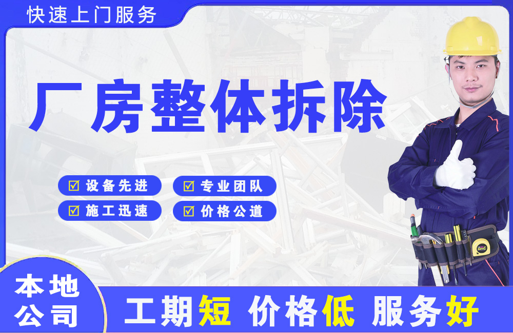 朝阳厂房整体拆除